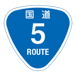 RR005国道5号