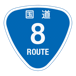 RR008国道8号