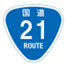 RR021国道21号