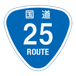 RR025国道25号