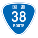 RR038国道38号