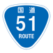 RR051国道51号
