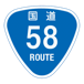 RR058国道58号