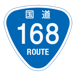 RR168国道168号