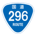 RR296国道296号