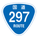 RR297国道297号