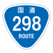 RR298国道298号