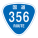 RR356国道356号