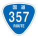 RR357国道357号