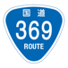 RR369国道369号
