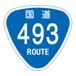 RR493国道493号